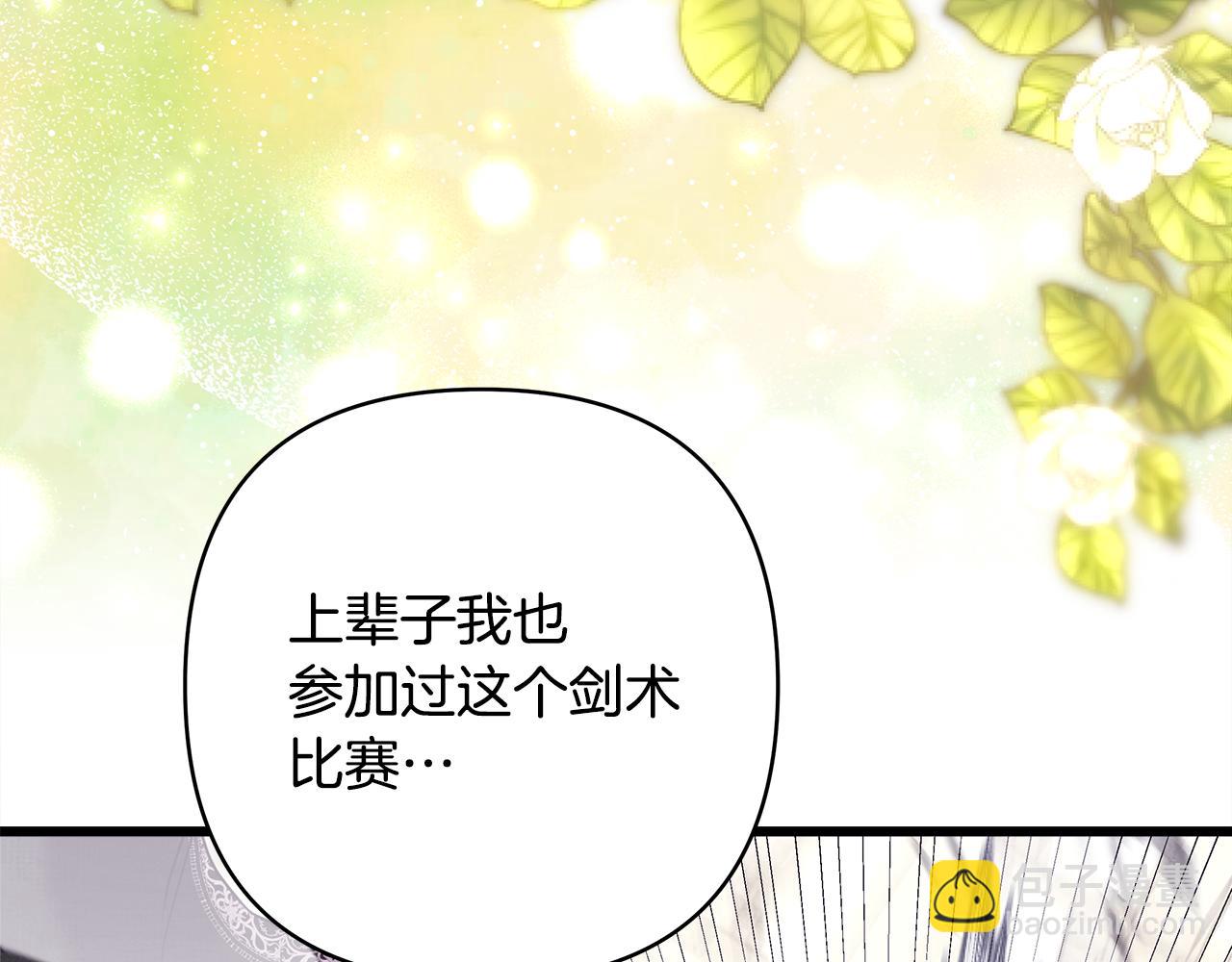 反正是歐風小甜漫 - 第93話 皇帝的人選(6/6) - 1