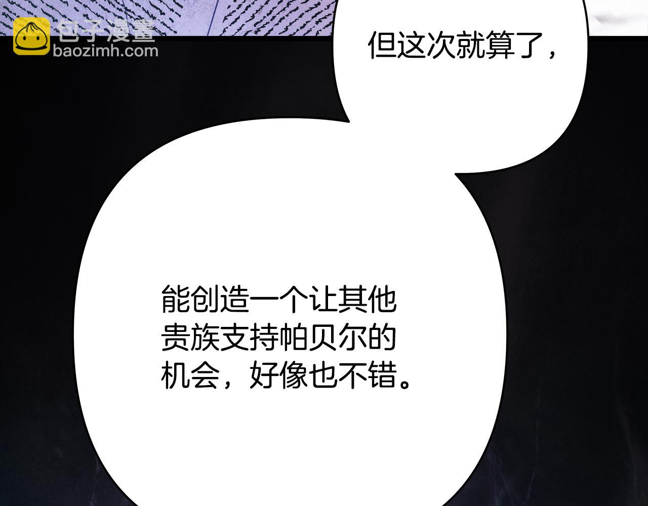 反正是歐風小甜漫 - 第93話 皇帝的人選(6/6) - 4