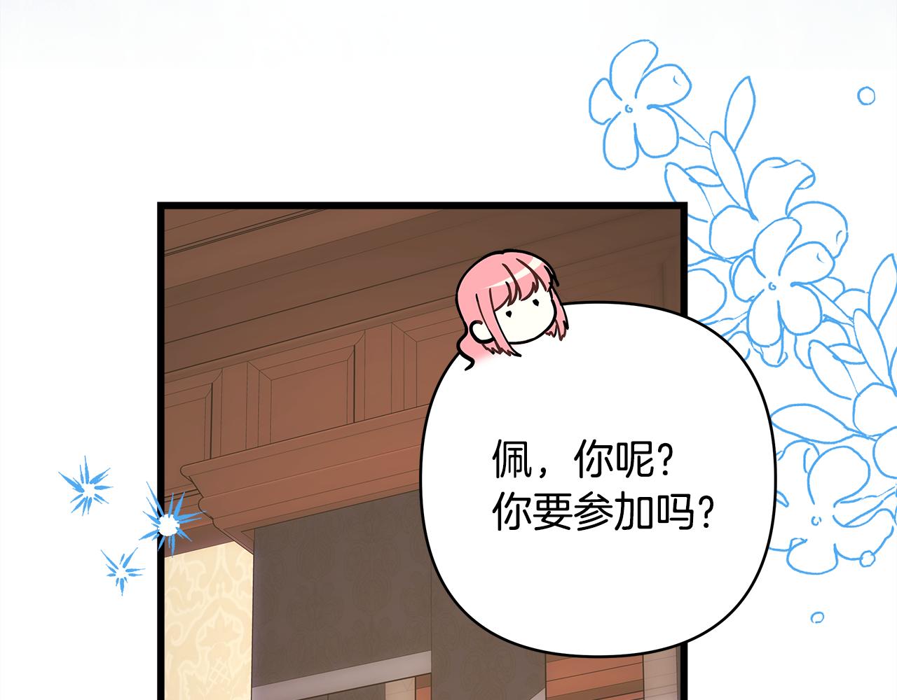 反正是歐風小甜漫 - 第93話 皇帝的人選(6/6) - 2