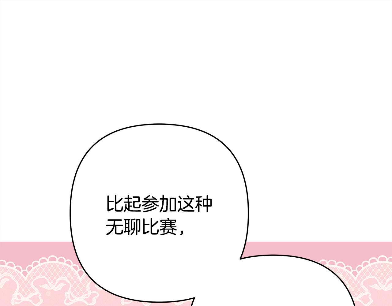 反正是歐風小甜漫 - 第93話 皇帝的人選(6/6) - 2