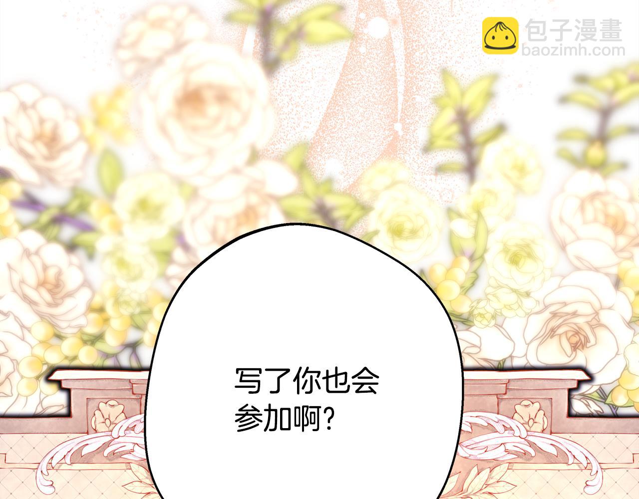 反正是歐風小甜漫 - 第93話 皇帝的人選(6/6) - 2