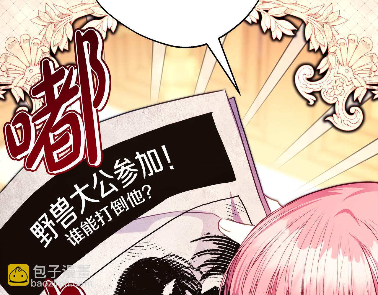 反正是歐風小甜漫 - 第93話 皇帝的人選(6/6) - 3