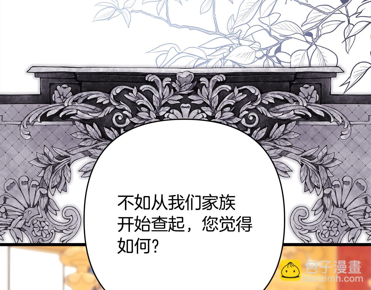 反正是歐風小甜漫 - 第93話 皇帝的人選(1/6) - 6