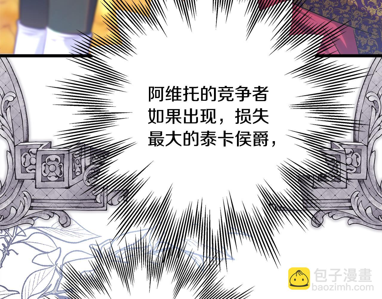 反正是歐風小甜漫 - 第93話 皇帝的人選(1/6) - 1