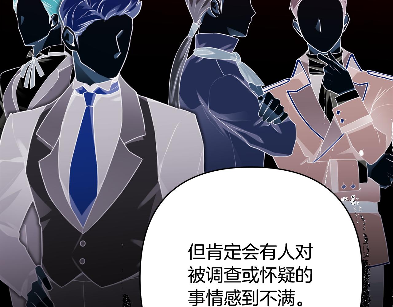 反正是歐風小甜漫 - 第93話 皇帝的人選(2/6) - 1