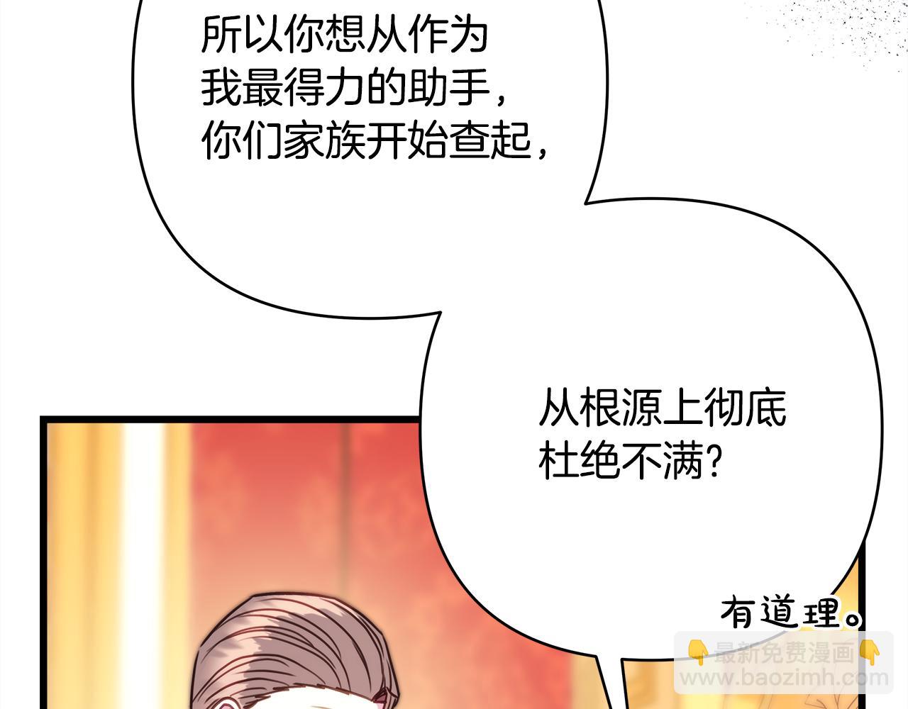 反正是歐風小甜漫 - 第93話 皇帝的人選(2/6) - 3