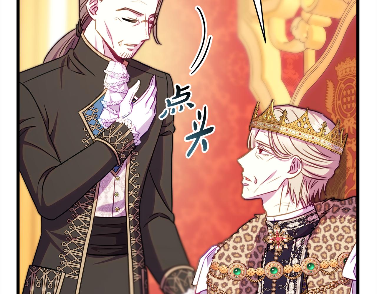 反正是歐風小甜漫 - 第93話 皇帝的人選(2/6) - 4