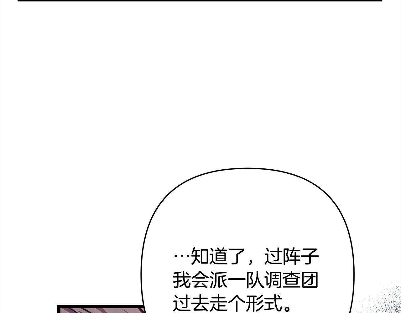 反正是歐風小甜漫 - 第93話 皇帝的人選(2/6) - 6