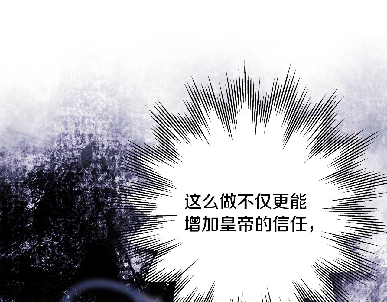 反正是歐風小甜漫 - 第93話 皇帝的人選(2/6) - 2