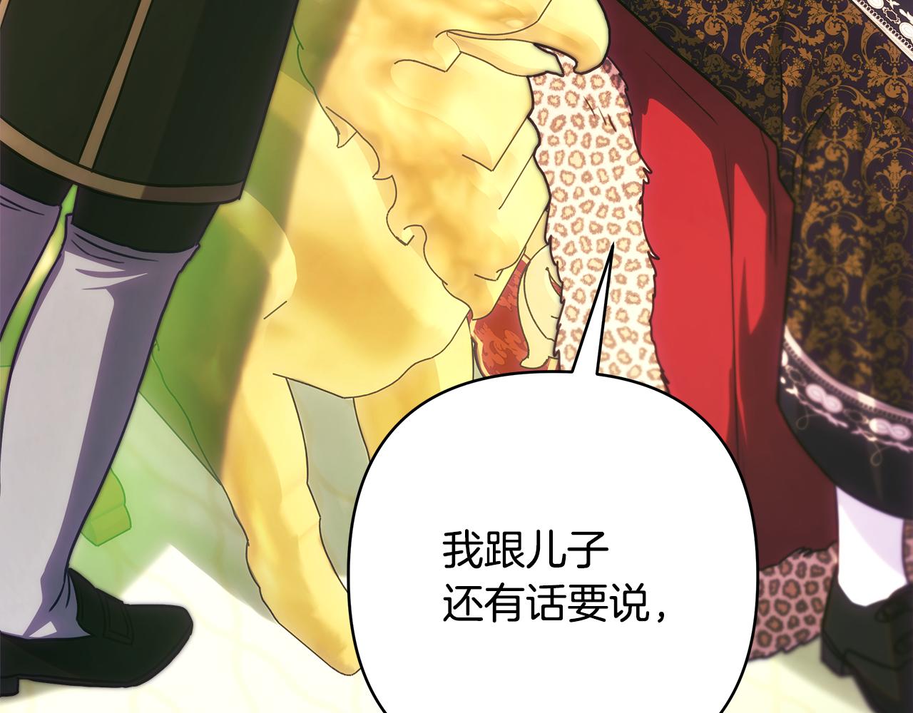 反正是歐風小甜漫 - 第93話 皇帝的人選(2/6) - 2