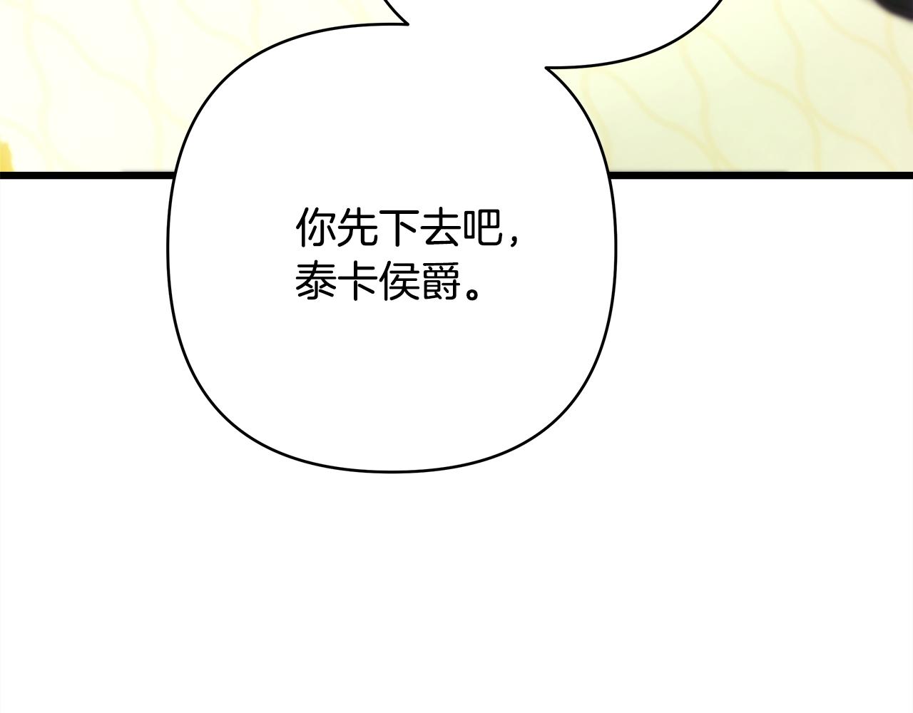 反正是歐風小甜漫 - 第93話 皇帝的人選(2/6) - 3