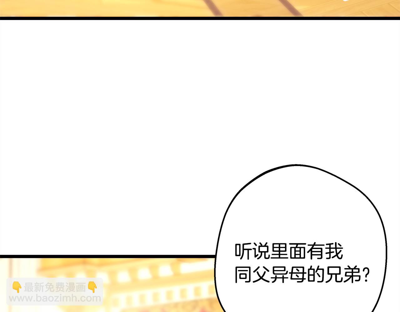 反正是歐風小甜漫 - 第93話 皇帝的人選(2/6) - 3