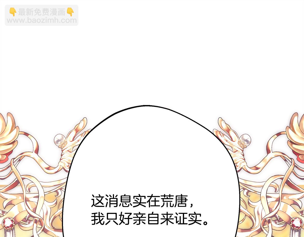 反正是歐風小甜漫 - 第93話 皇帝的人選(2/6) - 6