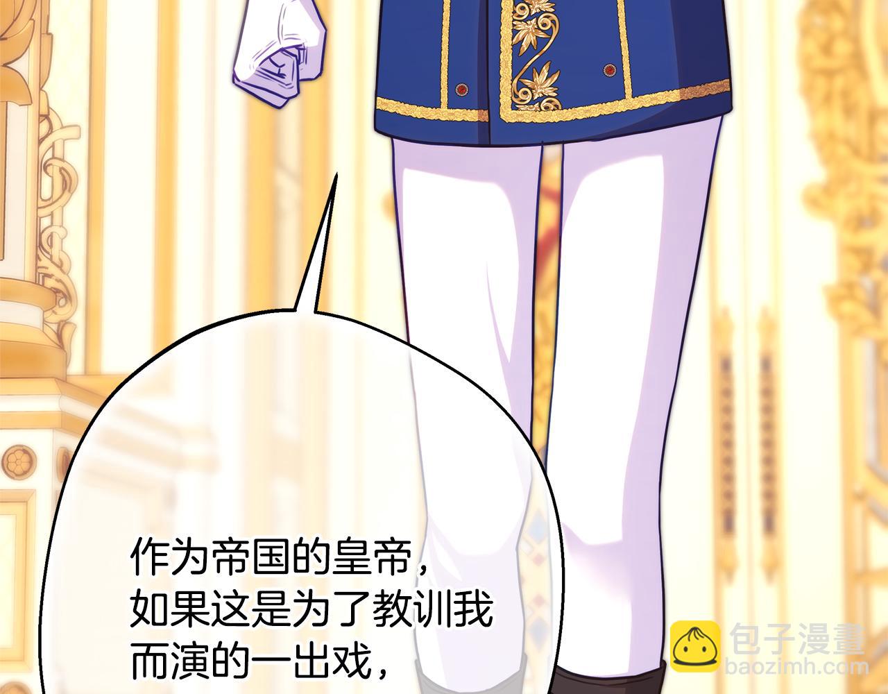 反正是歐風小甜漫 - 第93話 皇帝的人選(2/6) - 1