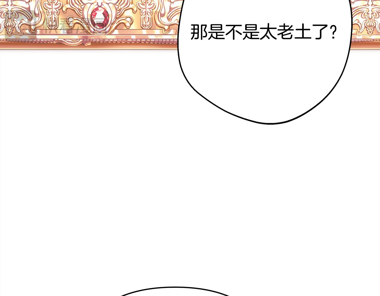 反正是歐風小甜漫 - 第93話 皇帝的人選(2/6) - 3