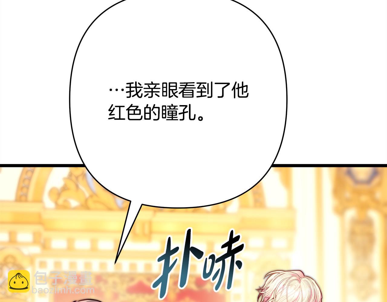 反正是歐風小甜漫 - 第93話 皇帝的人選(2/6) - 4