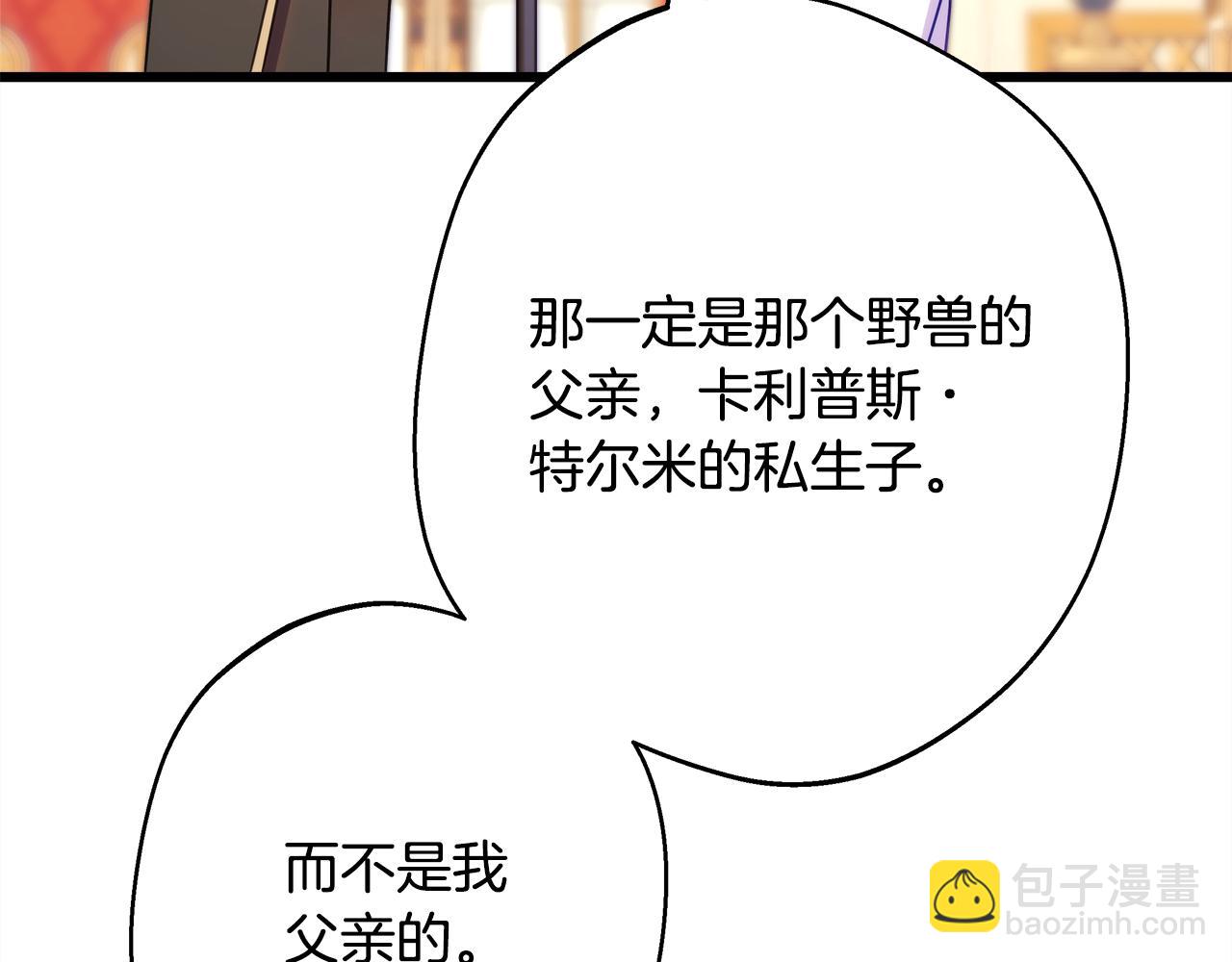 反正是歐風小甜漫 - 第93話 皇帝的人選(2/6) - 6