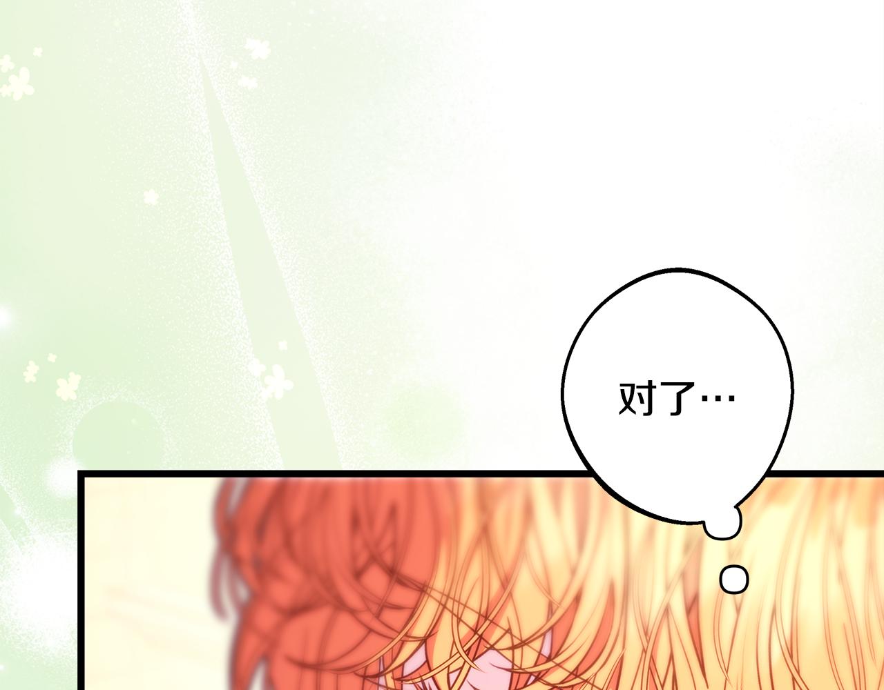 反正是歐風小甜漫 - 第95話 比賽當天(3/5) - 1