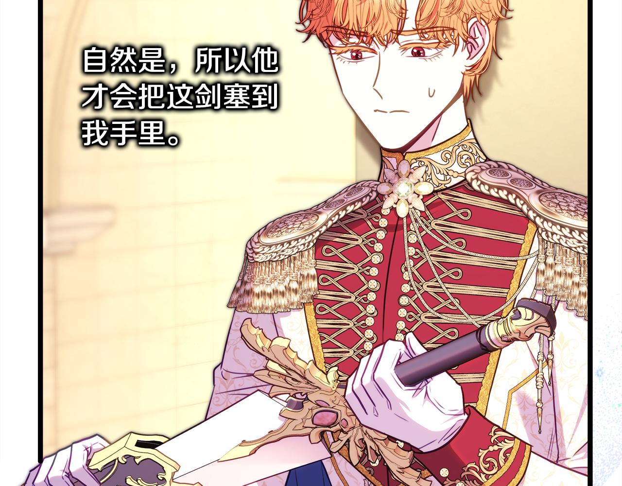 反正是歐風小甜漫 - 第95話 比賽當天(3/5) - 5