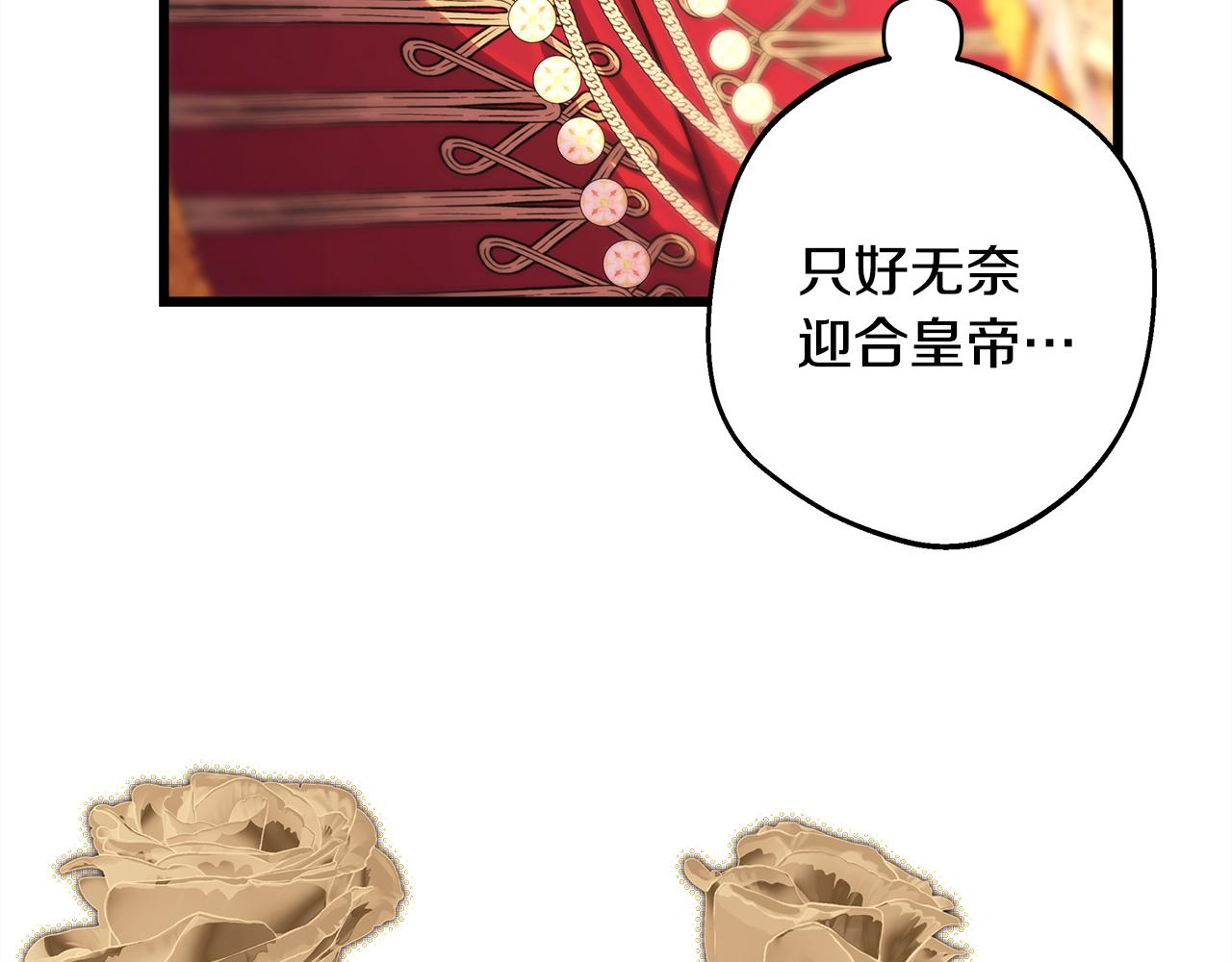 反正是歐風小甜漫 - 第95話 比賽當天(4/5) - 5