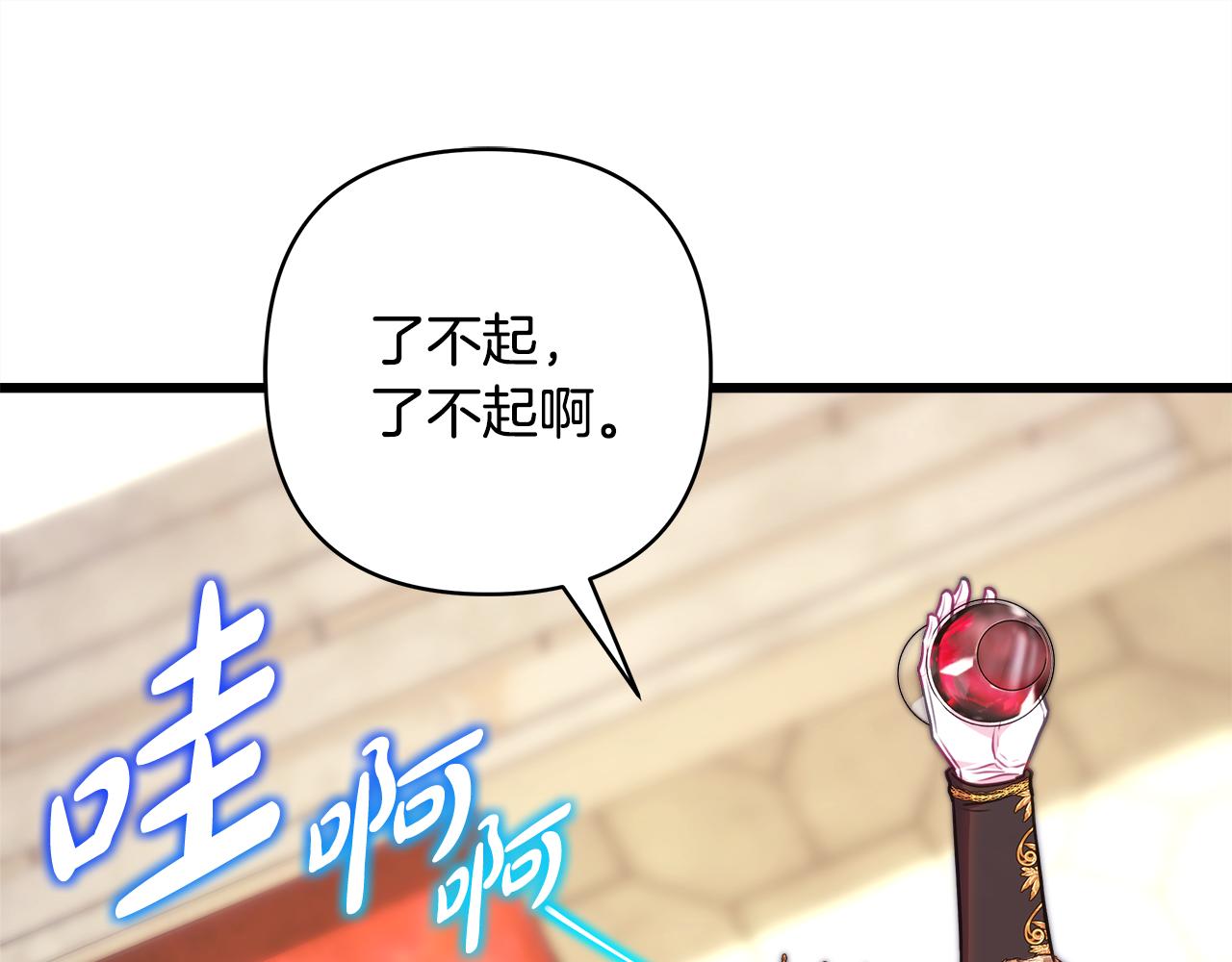 反正是歐風小甜漫 - 第95話 比賽當天(4/5) - 5