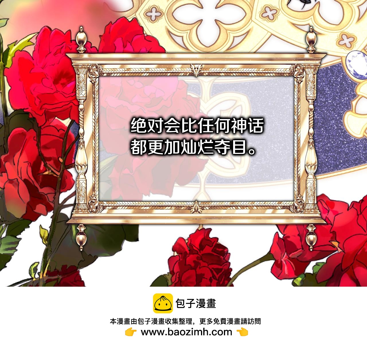 反正是歐風小甜漫 - 第95話 比賽當天(4/5) - 4