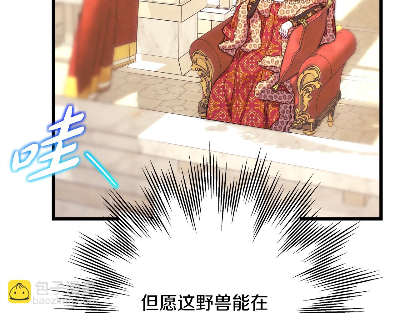 反正是歐風小甜漫 - 第95話 比賽當天(5/5) - 6