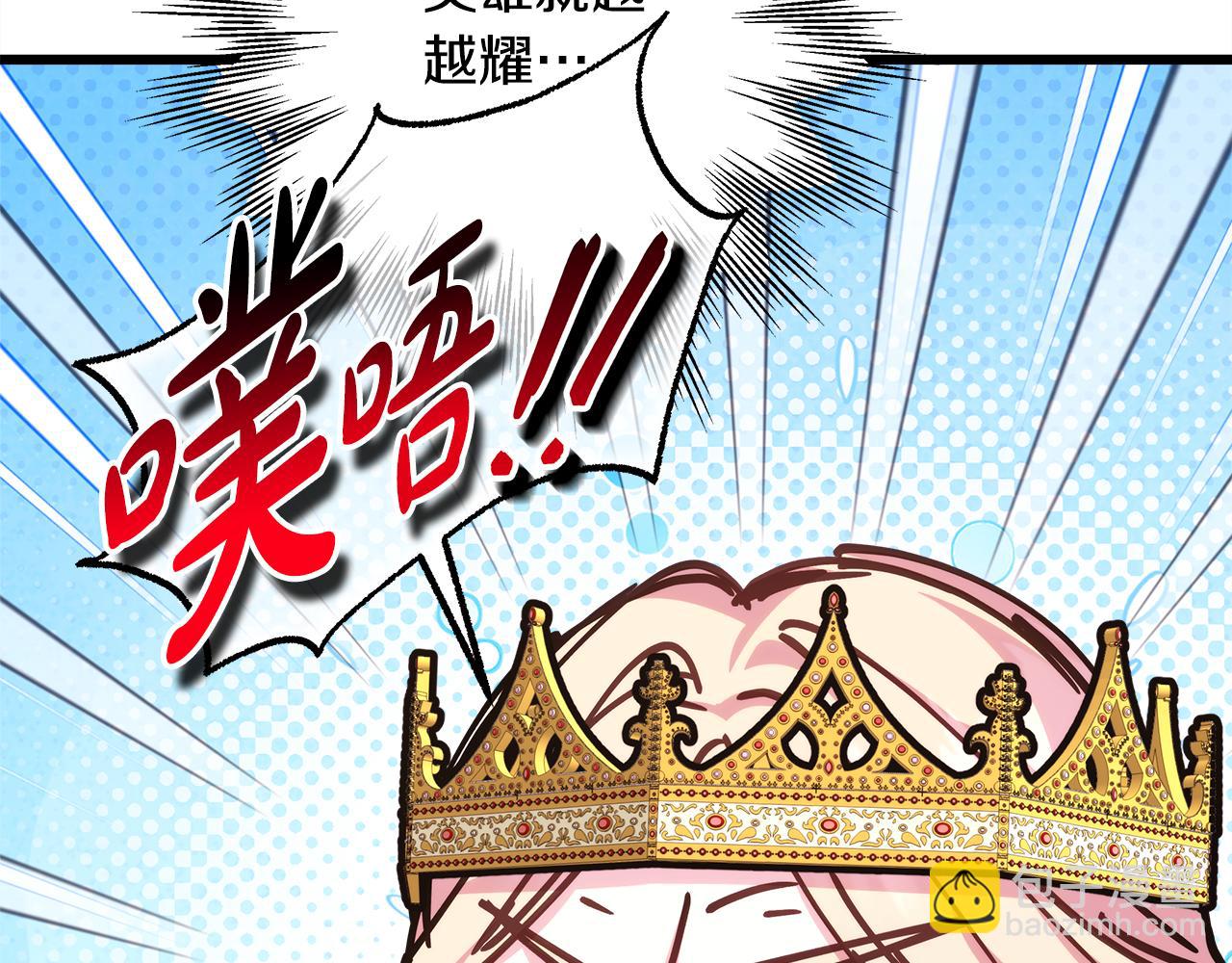 反正是歐風小甜漫 - 第95話 比賽當天(5/5) - 6