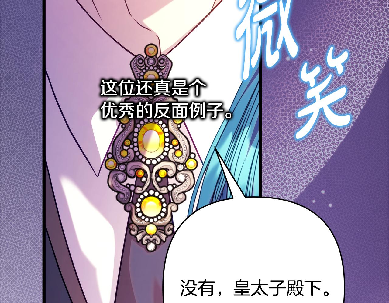 反正是歐風小甜漫 - 第95話 比賽當天(2/5) - 2