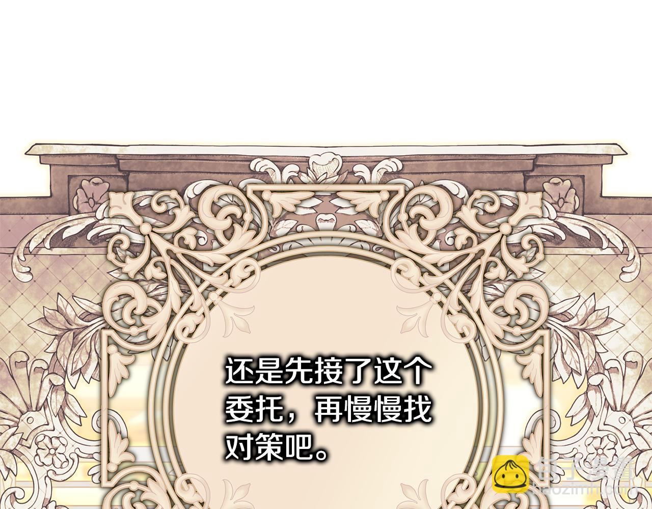 反正是歐風小甜漫 - 第95話 比賽當天(2/5) - 2