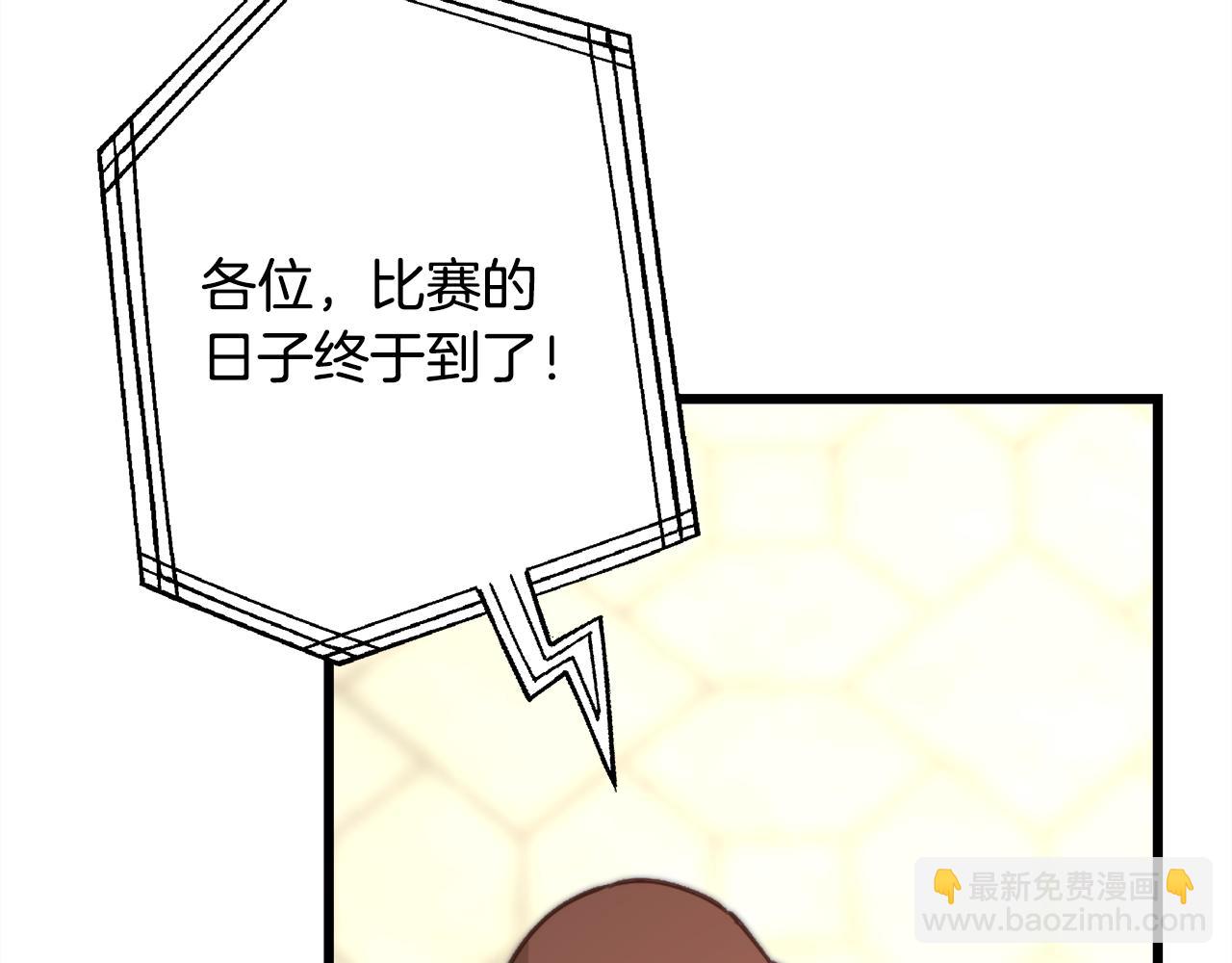 反正是歐風小甜漫 - 第95話 比賽當天(2/5) - 1