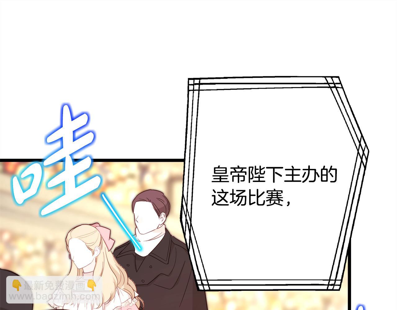 反正是歐風小甜漫 - 第95話 比賽當天(2/5) - 4