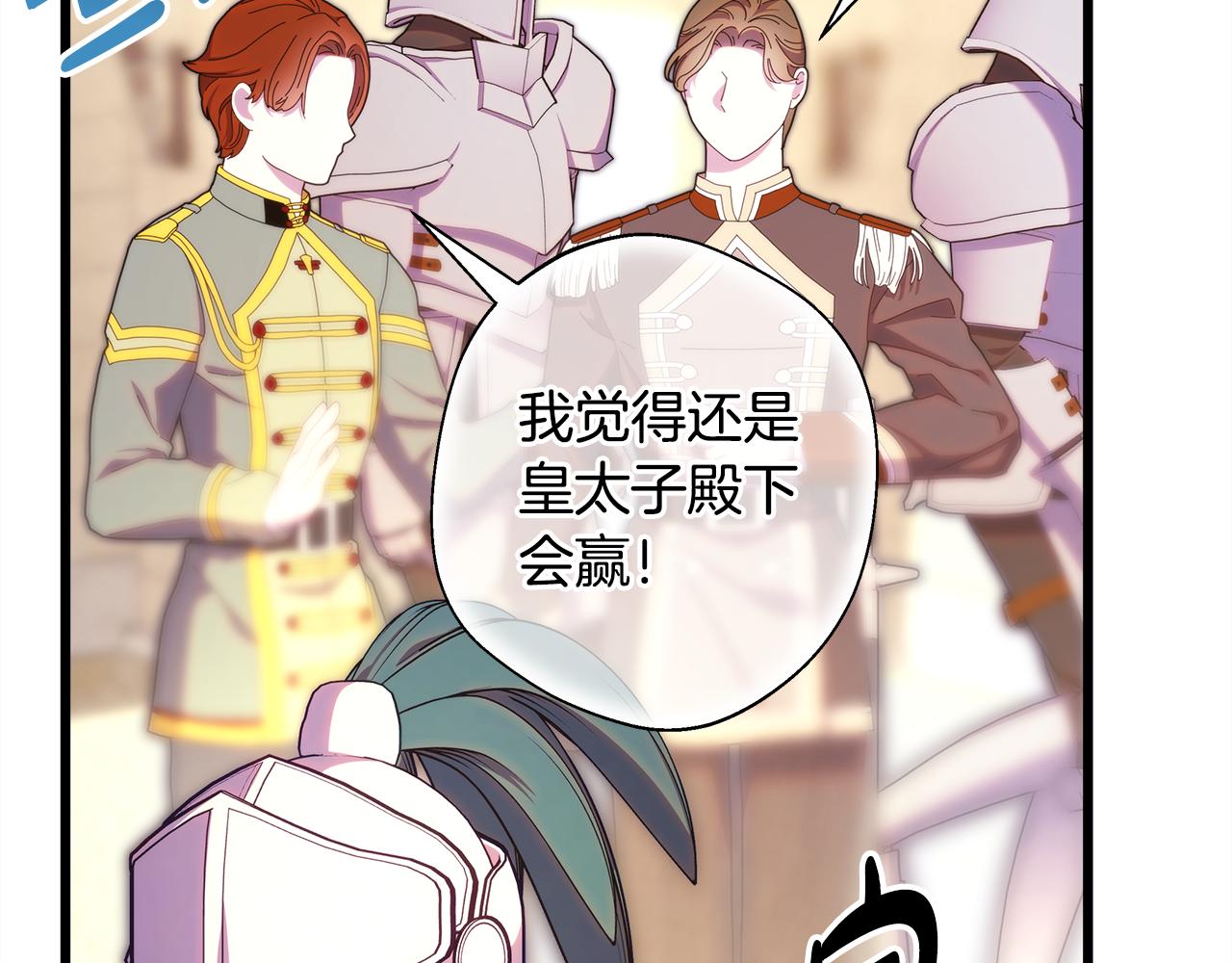 反正是歐風小甜漫 - 第95話 比賽當天(2/5) - 2