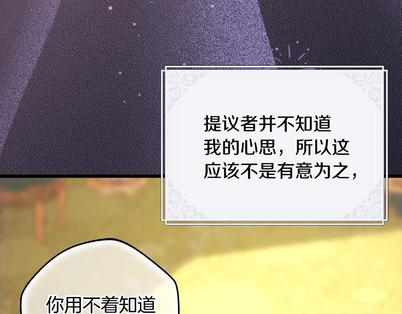 反正是歐風小甜漫 - 第95話 比賽當天(1/5) - 1