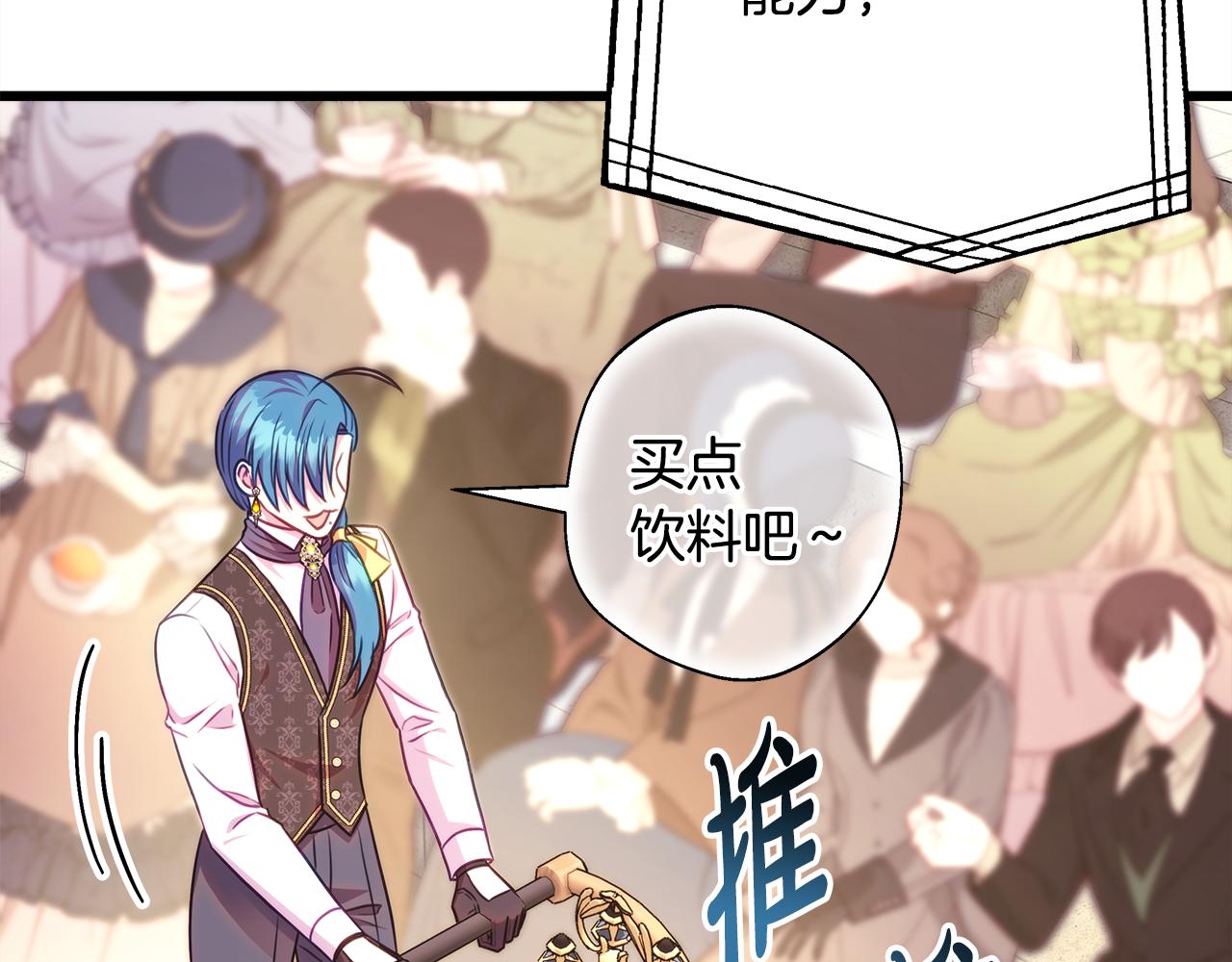 反正是歐風小甜漫 - 第95話 比賽當天(2/5) - 4