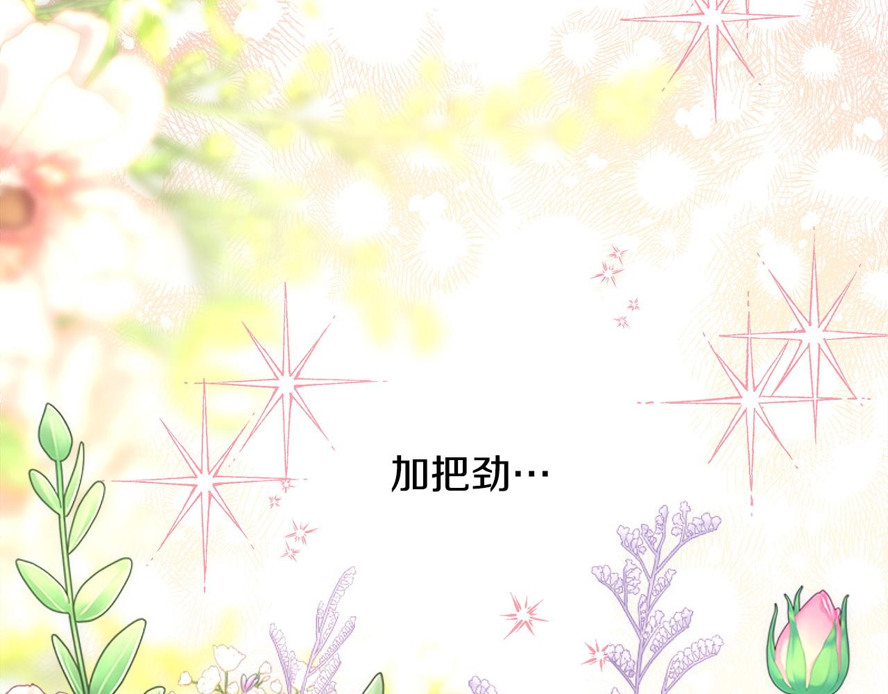 反正是歐風小甜漫 - 第96話 老公天下第一(3/6) - 4