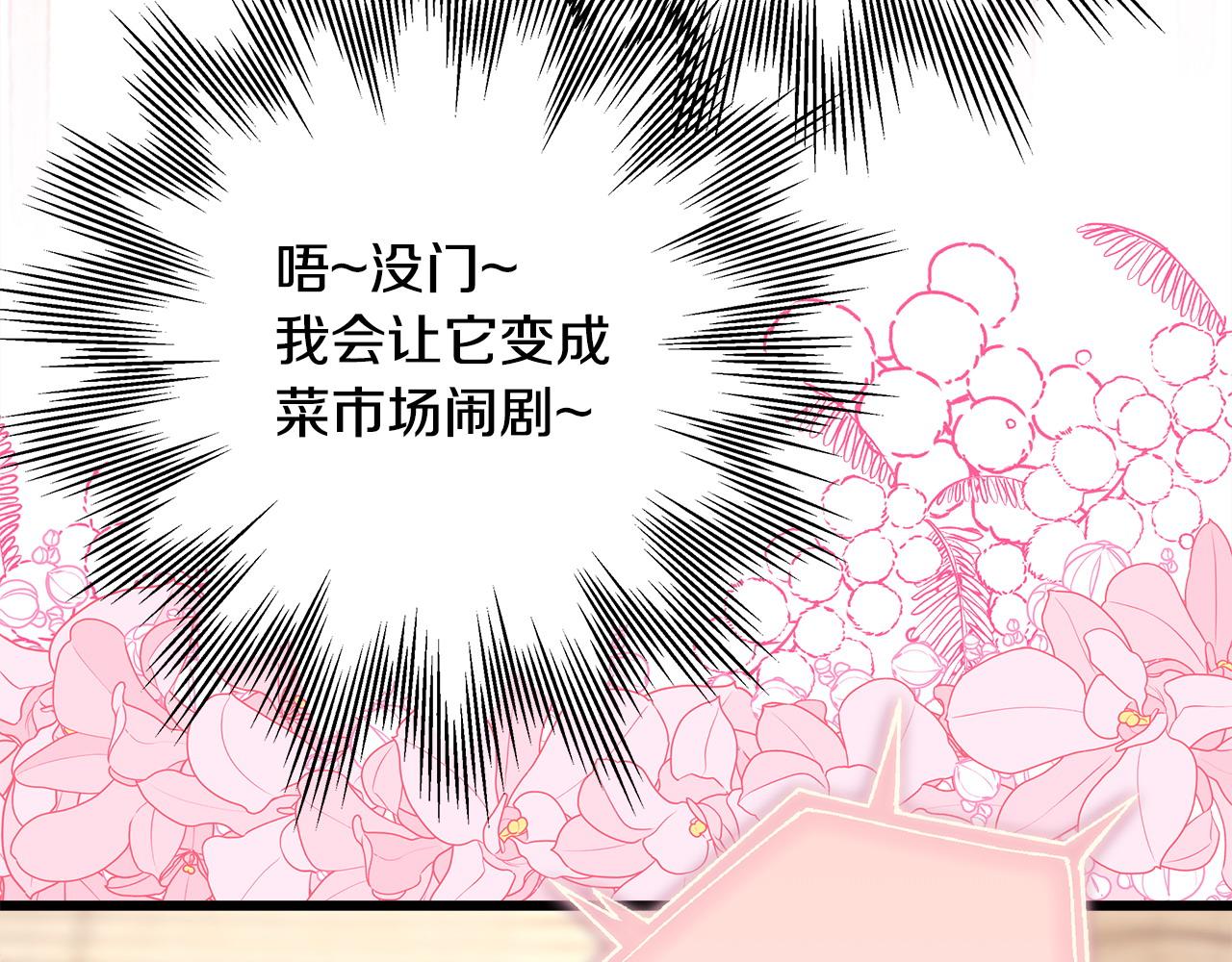 反正是歐風小甜漫 - 第96話 老公天下第一(3/6) - 3