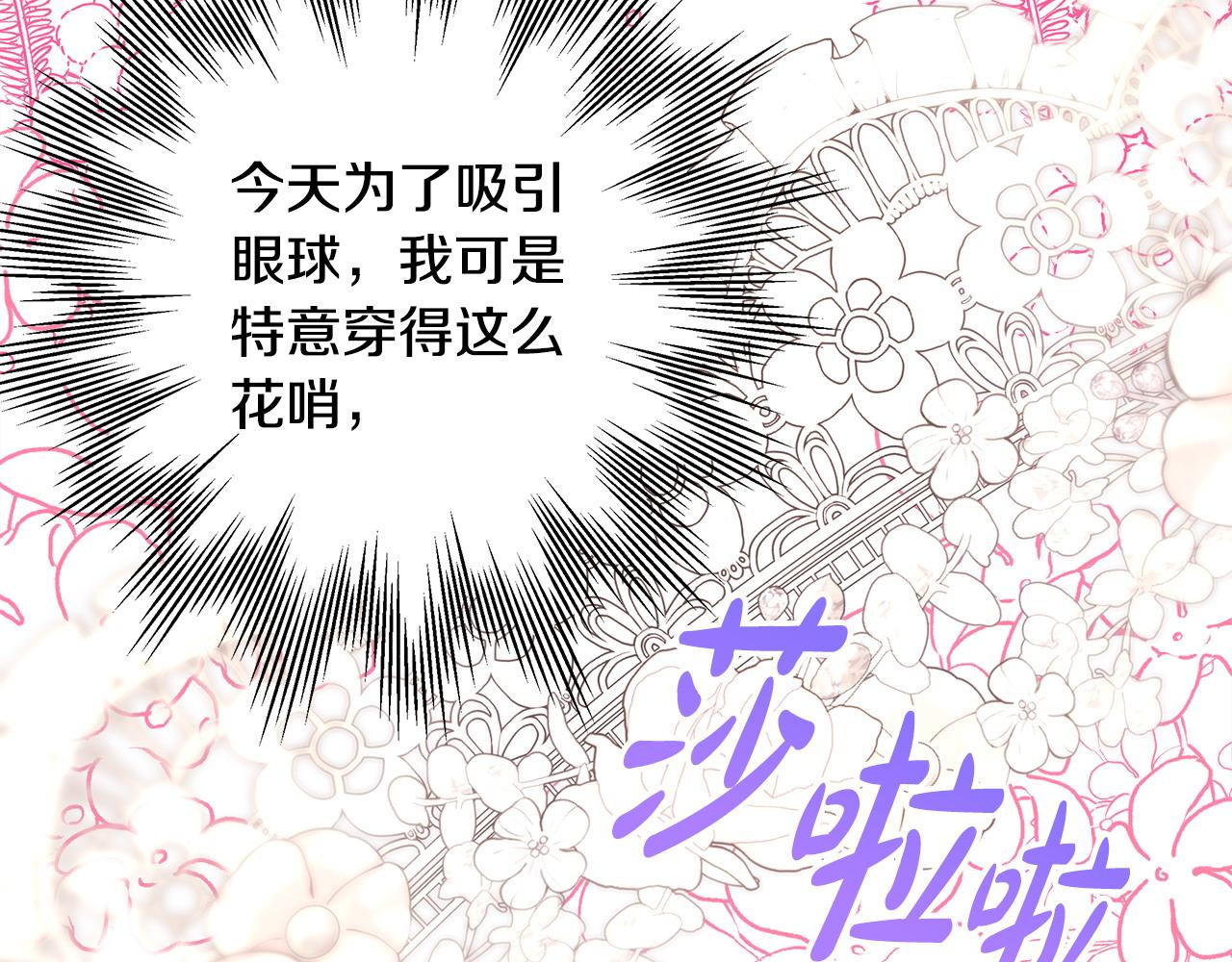 反正是歐風小甜漫 - 第96話 老公天下第一(3/6) - 8