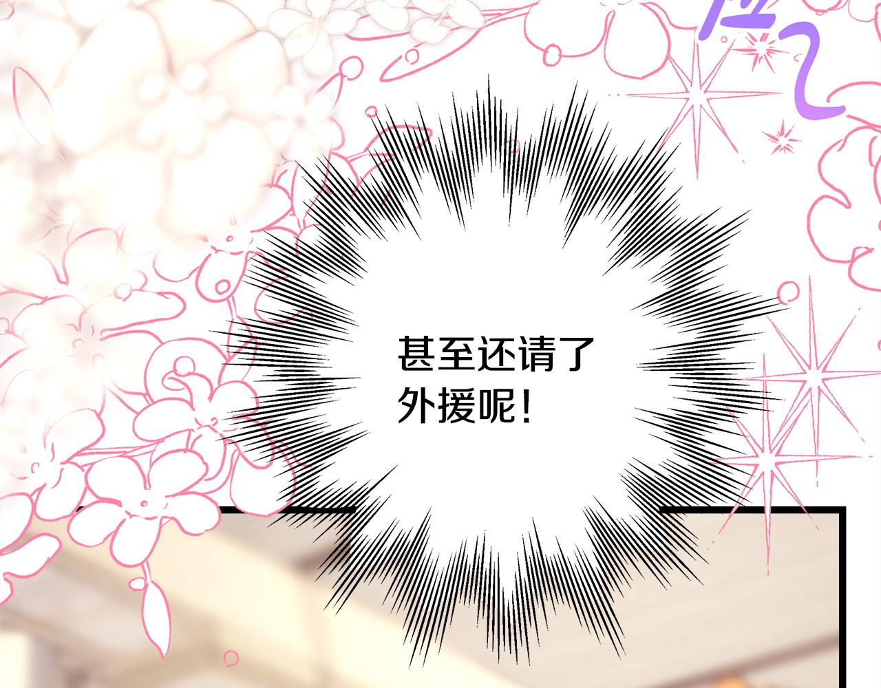 反正是歐風小甜漫 - 第96話 老公天下第一(3/6) - 1