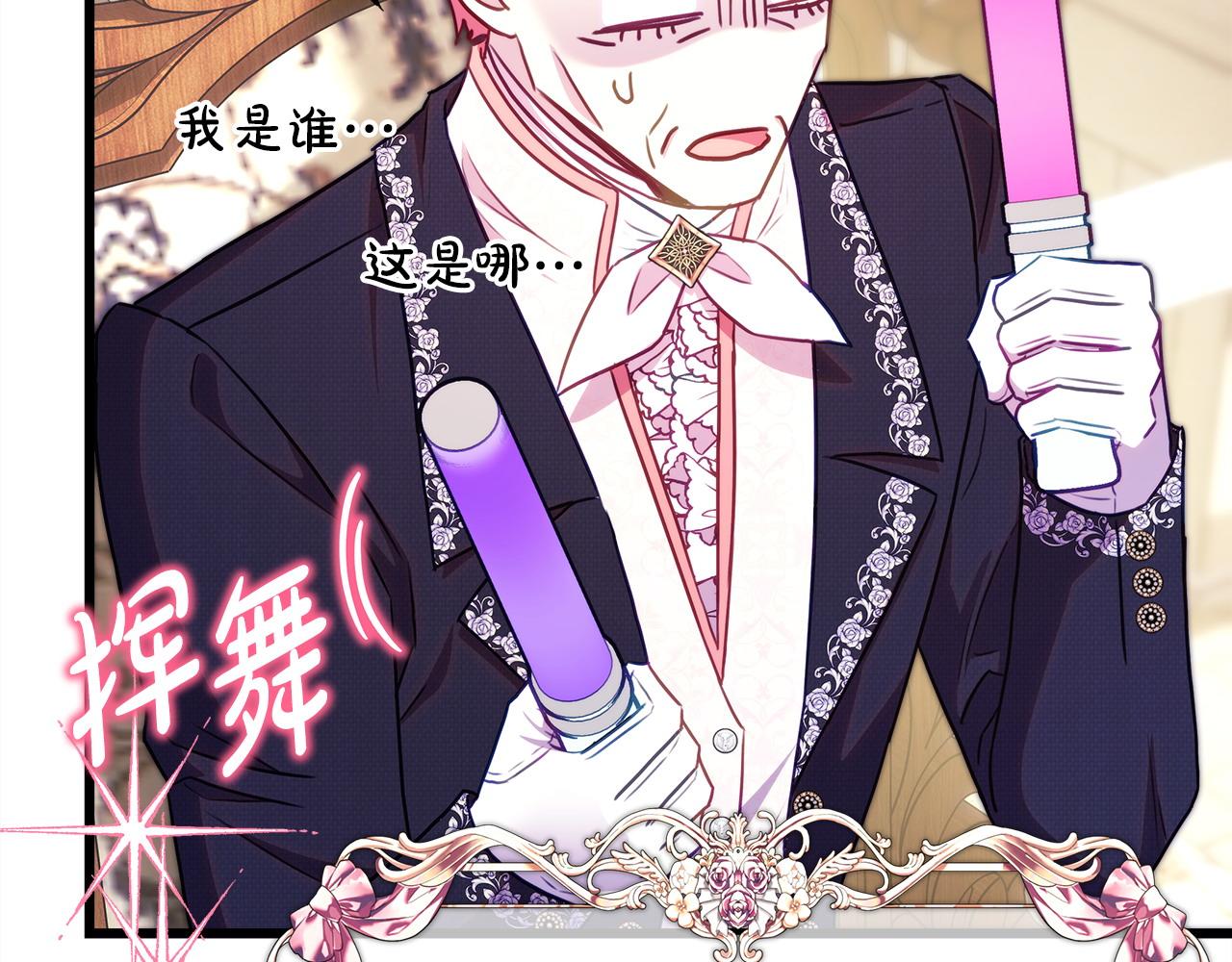 反正是歐風小甜漫 - 第96話 老公天下第一(3/6) - 6