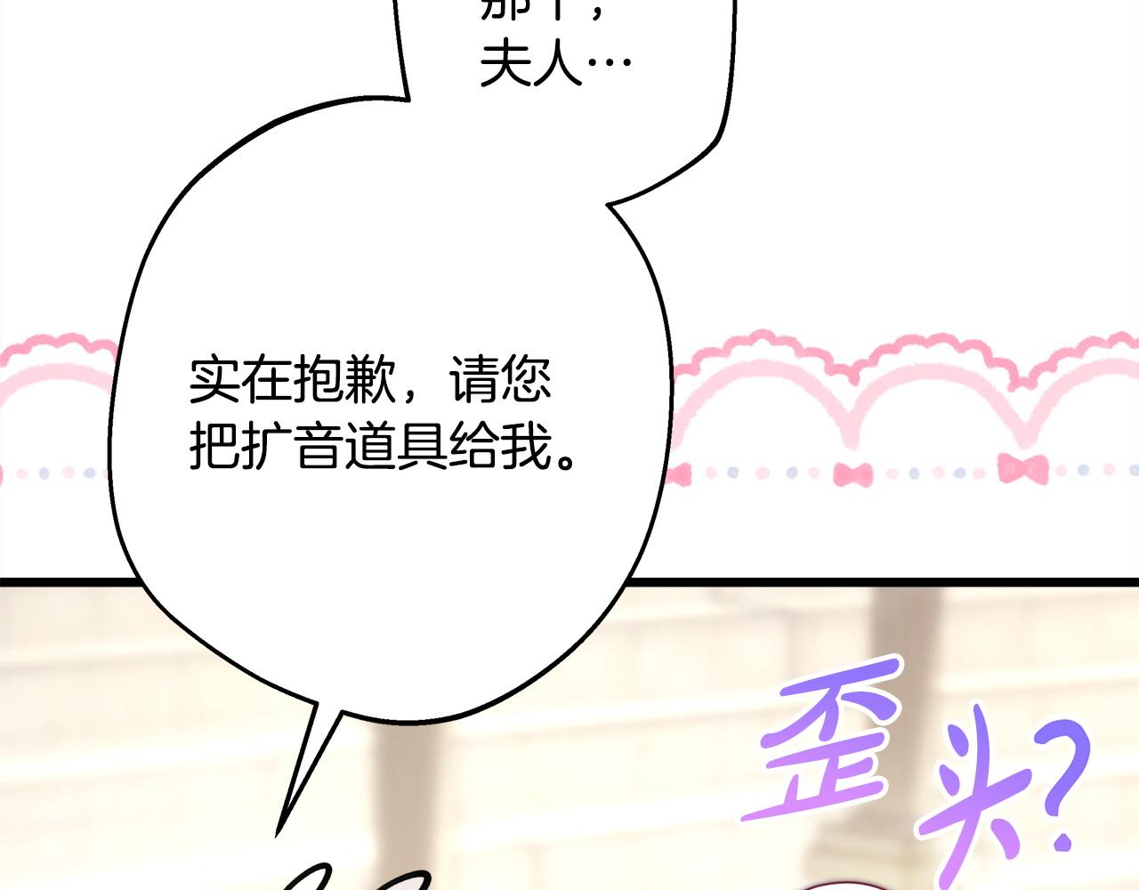 反正是歐風小甜漫 - 第96話 老公天下第一(3/6) - 8