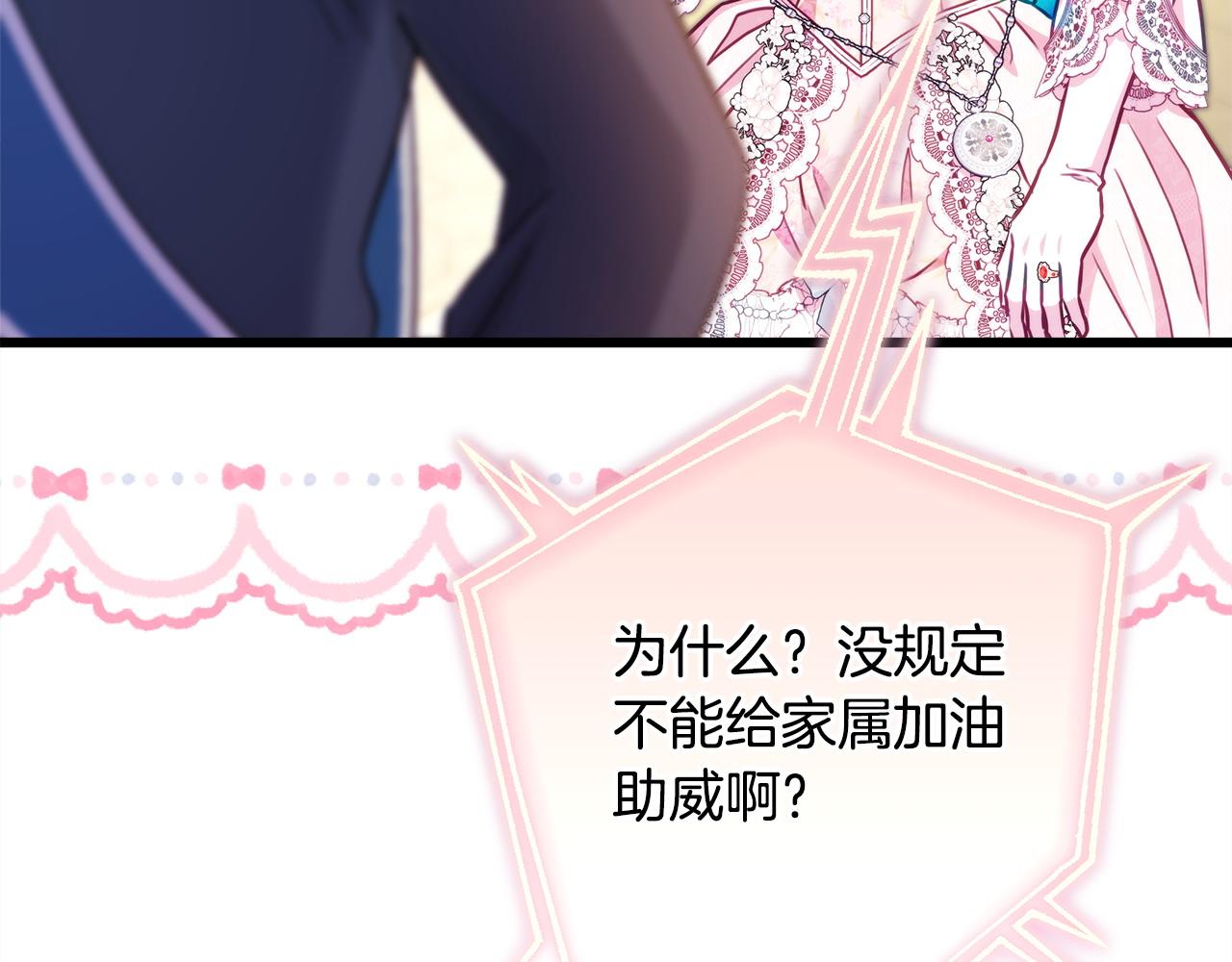 反正是歐風小甜漫 - 第96話 老公天下第一(3/6) - 2