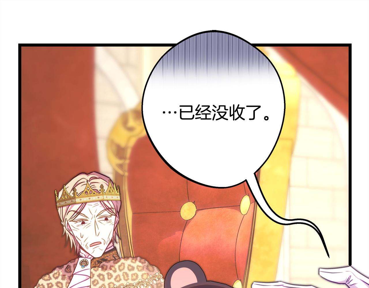 反正是歐風小甜漫 - 第96話 老公天下第一(4/6) - 6