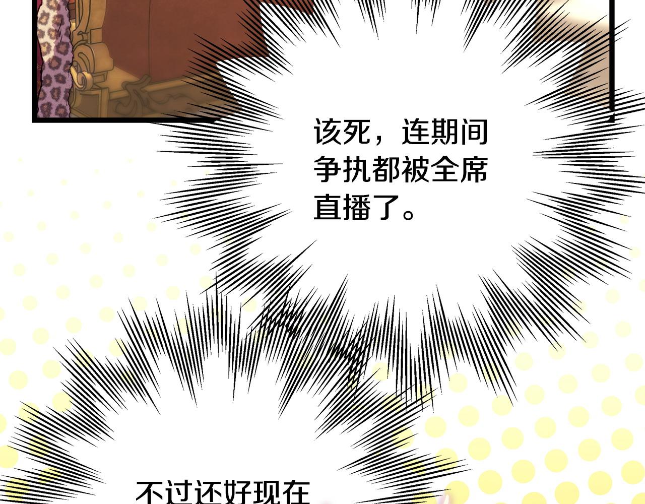 反正是歐風小甜漫 - 第96話 老公天下第一(4/6) - 8