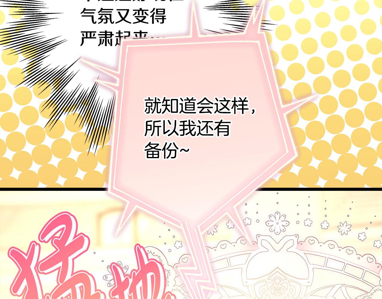 反正是歐風小甜漫 - 第96話 老公天下第一(4/6) - 1