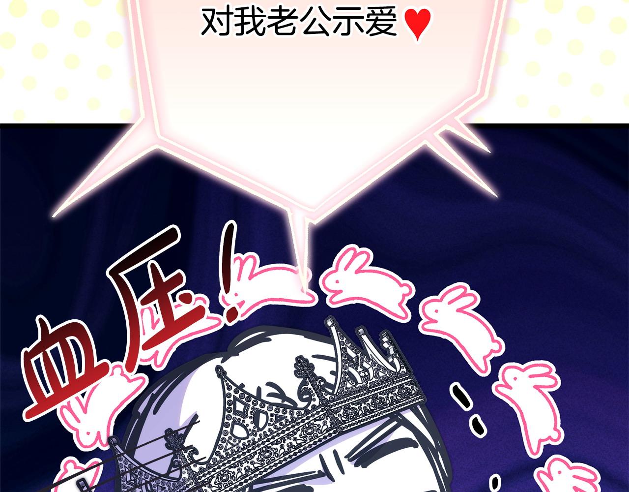 反正是歐風小甜漫 - 第96話 老公天下第一(4/6) - 5