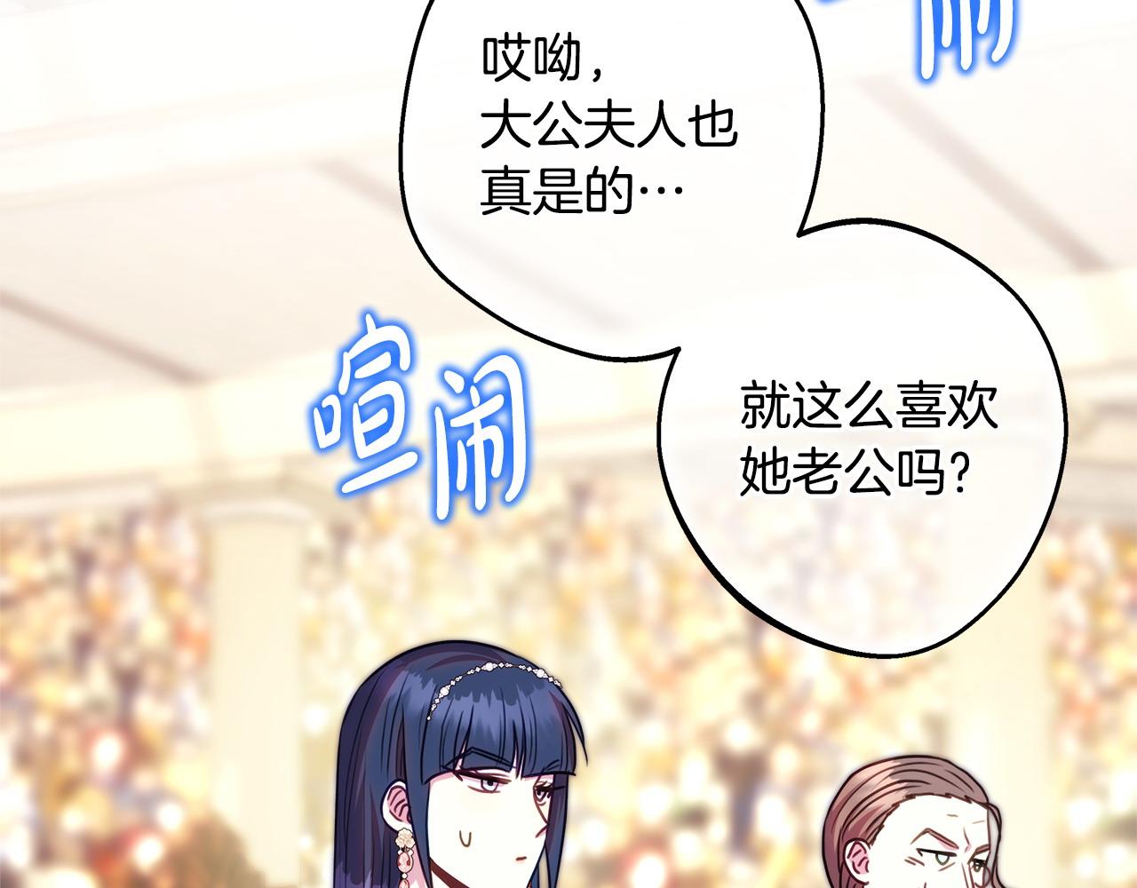 反正是歐風小甜漫 - 第96話 老公天下第一(4/6) - 2