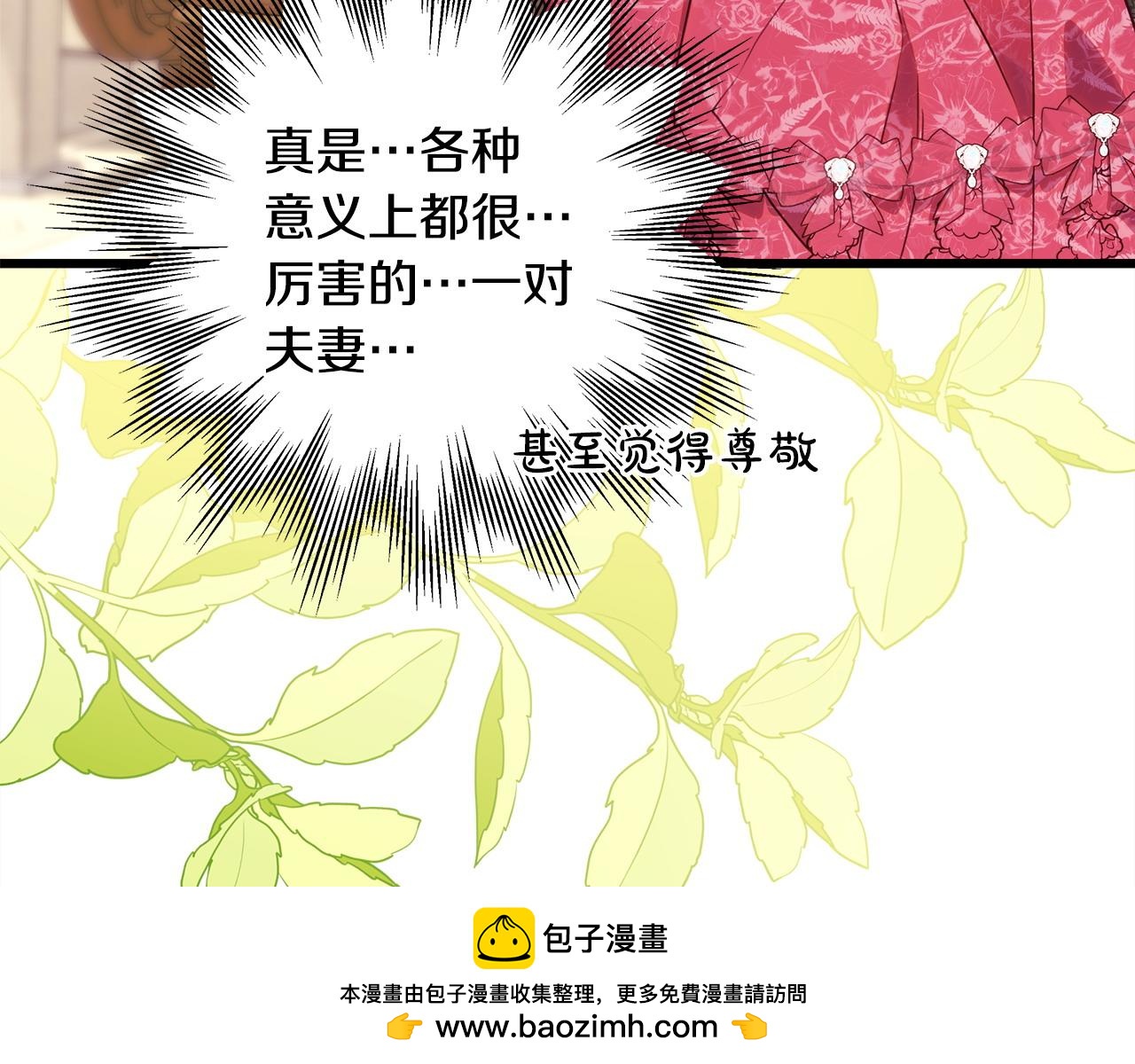 反正是歐風小甜漫 - 第96話 老公天下第一(4/6) - 4