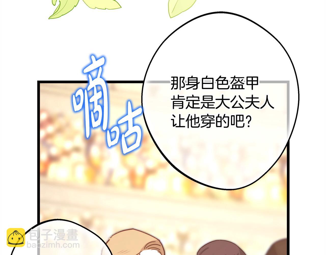 反正是歐風小甜漫 - 第96話 老公天下第一(4/6) - 5