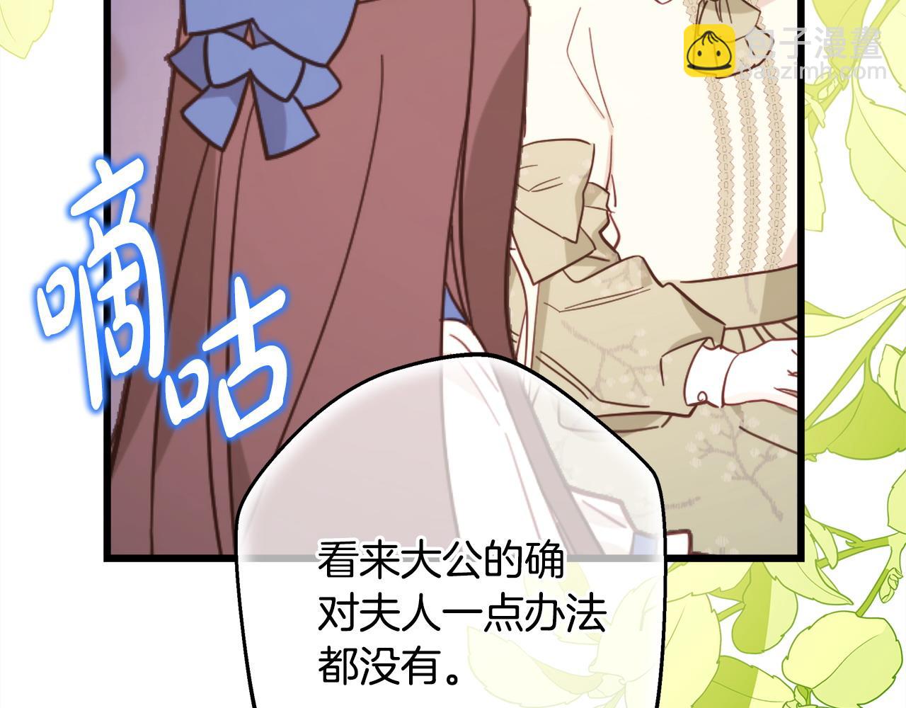 反正是歐風小甜漫 - 第96話 老公天下第一(4/6) - 7